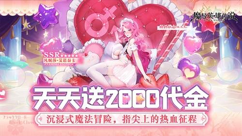 魔导英雄传说宣传图