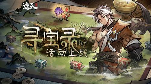 寻宝活动宣传图