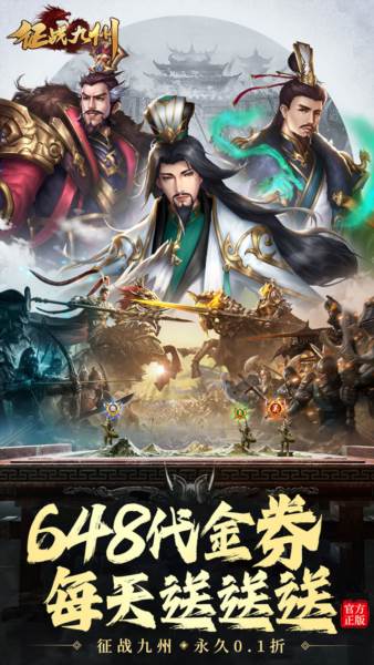 征战九州