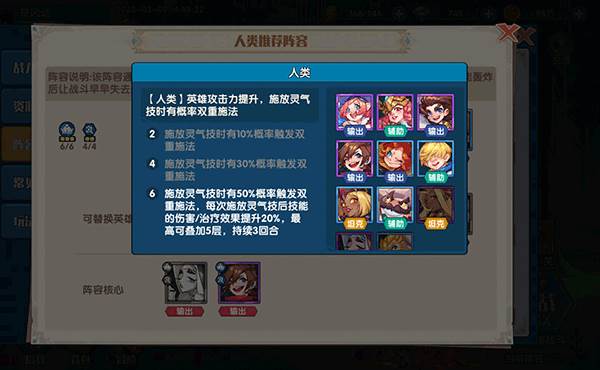 阵容攻略配图2