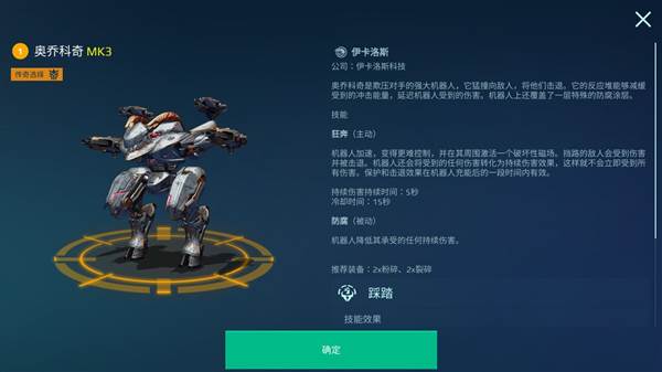 人气机甲介绍配图1