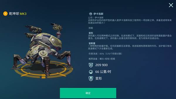 人气机甲介绍配图3