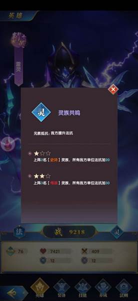 种族共鸣介绍配图1