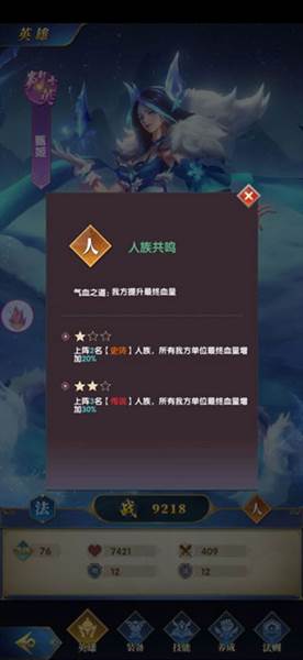 种族共鸣介绍配图2