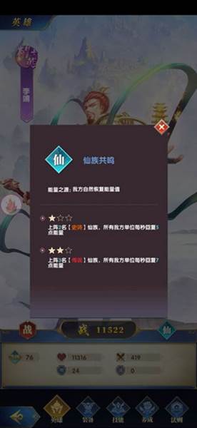 种族共鸣介绍配图3