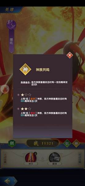 种族共鸣介绍配图6