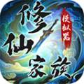 修仙家族模拟器