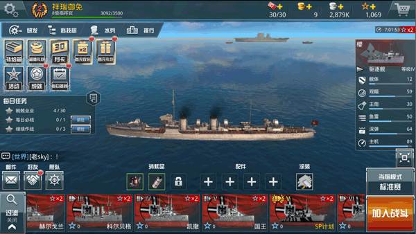 驱逐舰攻略配图1