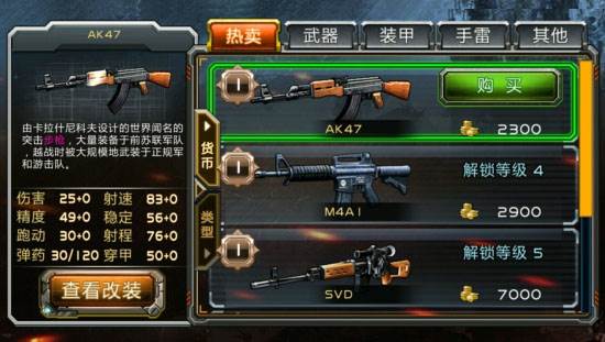 初期装备选择攻略配图2