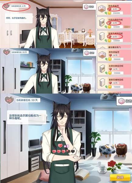 好感度提升攻略配图6