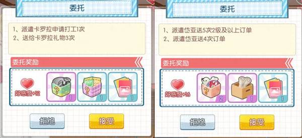 好感度提升攻略配图7