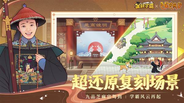 全民学霸2025最新版宣传图