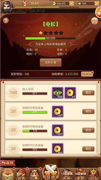 快速升级攻略配图2