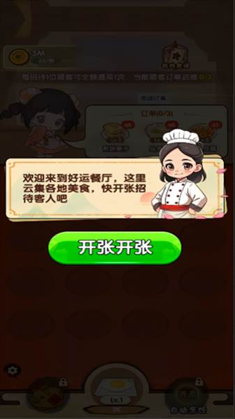 好运餐厅宣传图