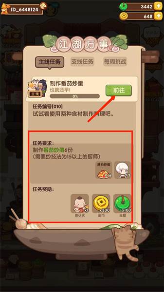 新手攻略配图11