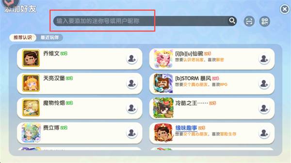 怎么添加好友配图2