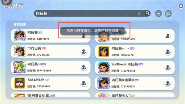 怎么添加好友配图4