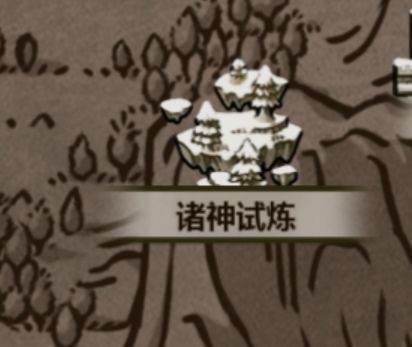 先祖试炼攻略配图1