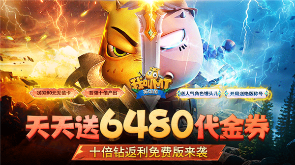 我叫MT英雄杀测试服宣传图