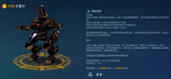 “终极芬里尔”作战技巧配图1