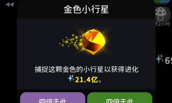 怎么触发金色小行星配图2