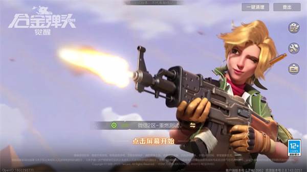 合金弹头觉醒测试服宣传图