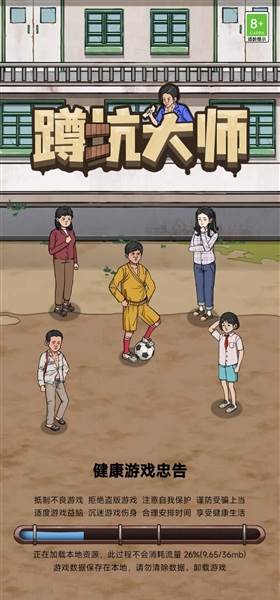 蹲坑大师首图11