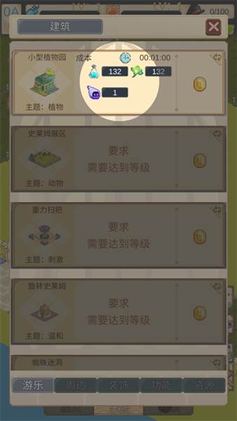 建造建筑教程配图2