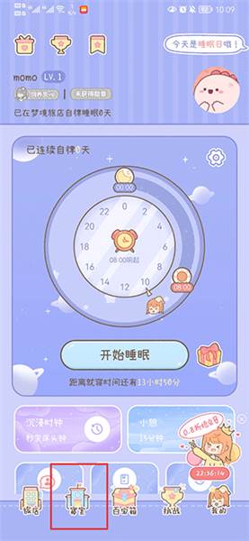 怎么创建寝室配图1