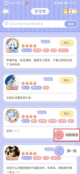 怎么创建寝室配图2