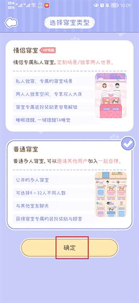 怎么创建寝室配图3