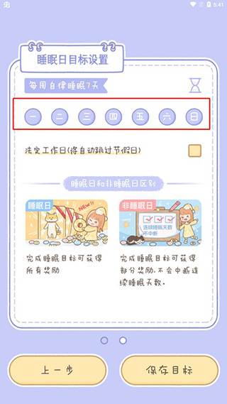 怎么设置目标配图3