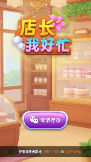 店长我好忙红包版宣传图