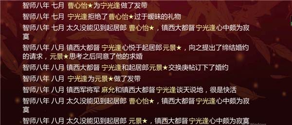 心腹好感度攻略配图3