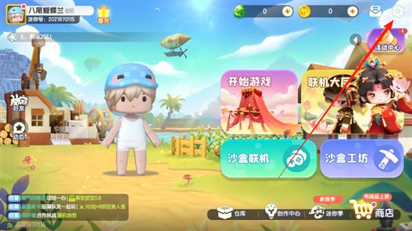 怎么切换账号配图1