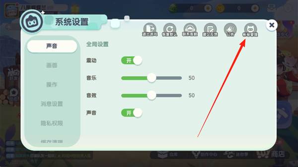 怎么切换账号配图2