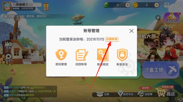 怎么切换账号配图3