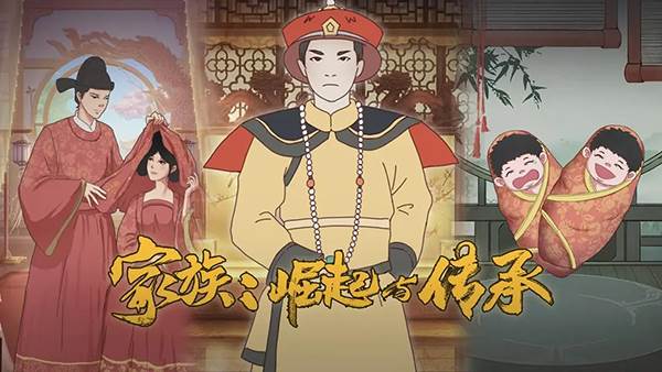 家族崛起与传承最新版宣传图