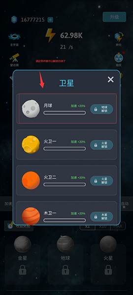解锁月球教程配图3