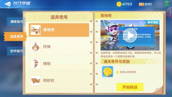 道具使用指南配图15