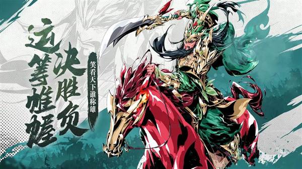 雄心之上三国宣传图