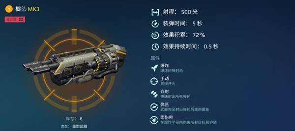 “减速喷”机甲武器解析配图2