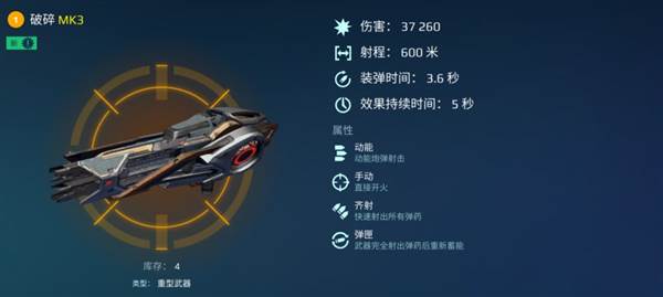 “减速喷”机甲武器解析配图3