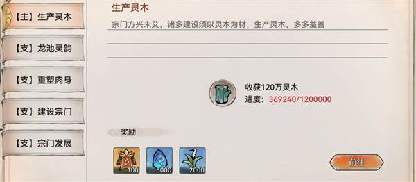 宗门冲级攻略配图4