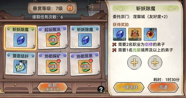 宗门冲级攻略配图6