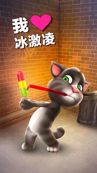 会说话的汤姆猫2