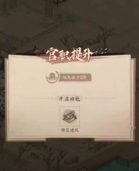 怎么提升官职配图2