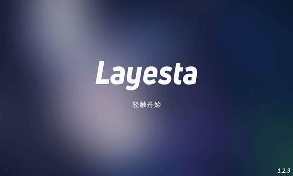 Layesta宣传图