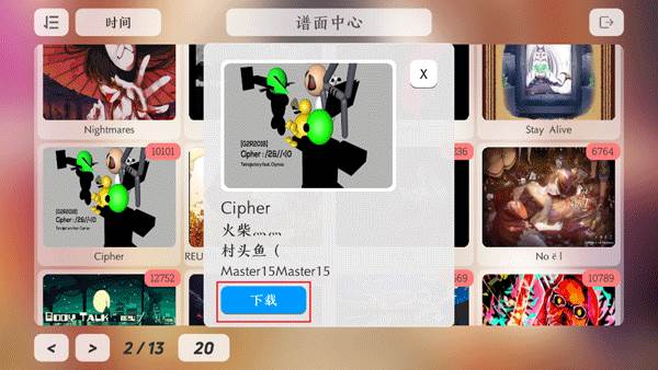 如何下载谱子配图3