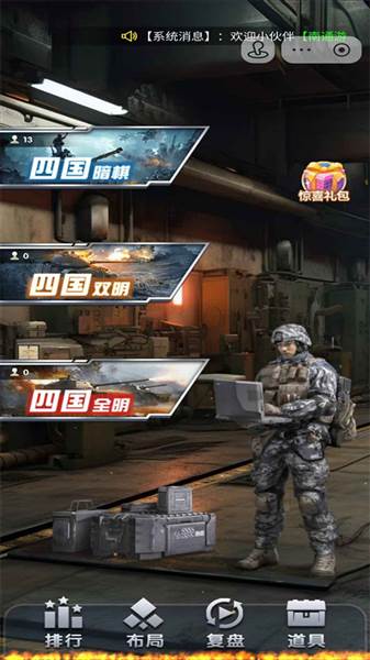 元游军棋游戏宣传图